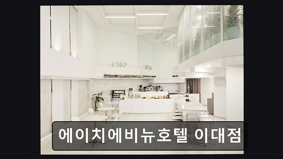 에이치에비뉴 호텔 이대점 사진 5
