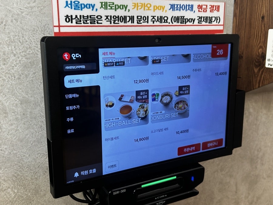 샤브온당 고덕역점 사진 4