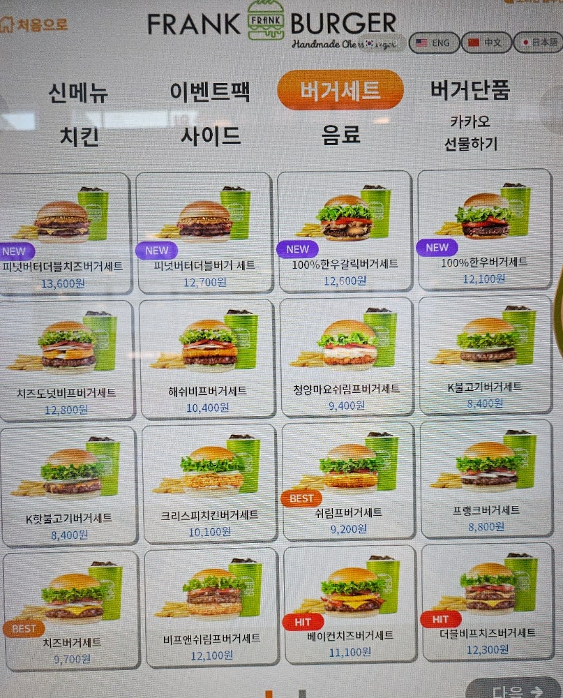 프랭크버거 충남혁신도시점 사진 3