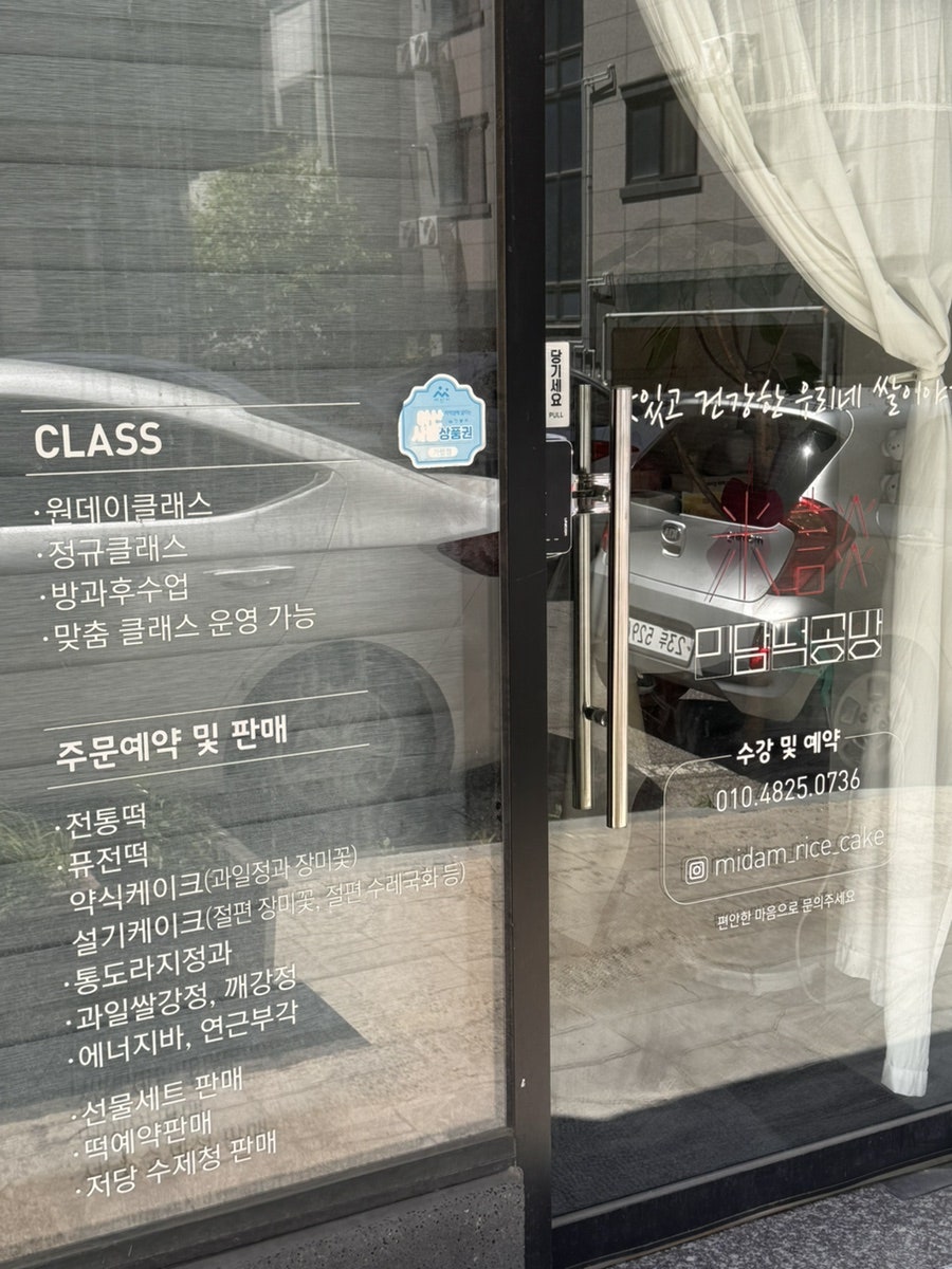 미담떡공방 사진 2
