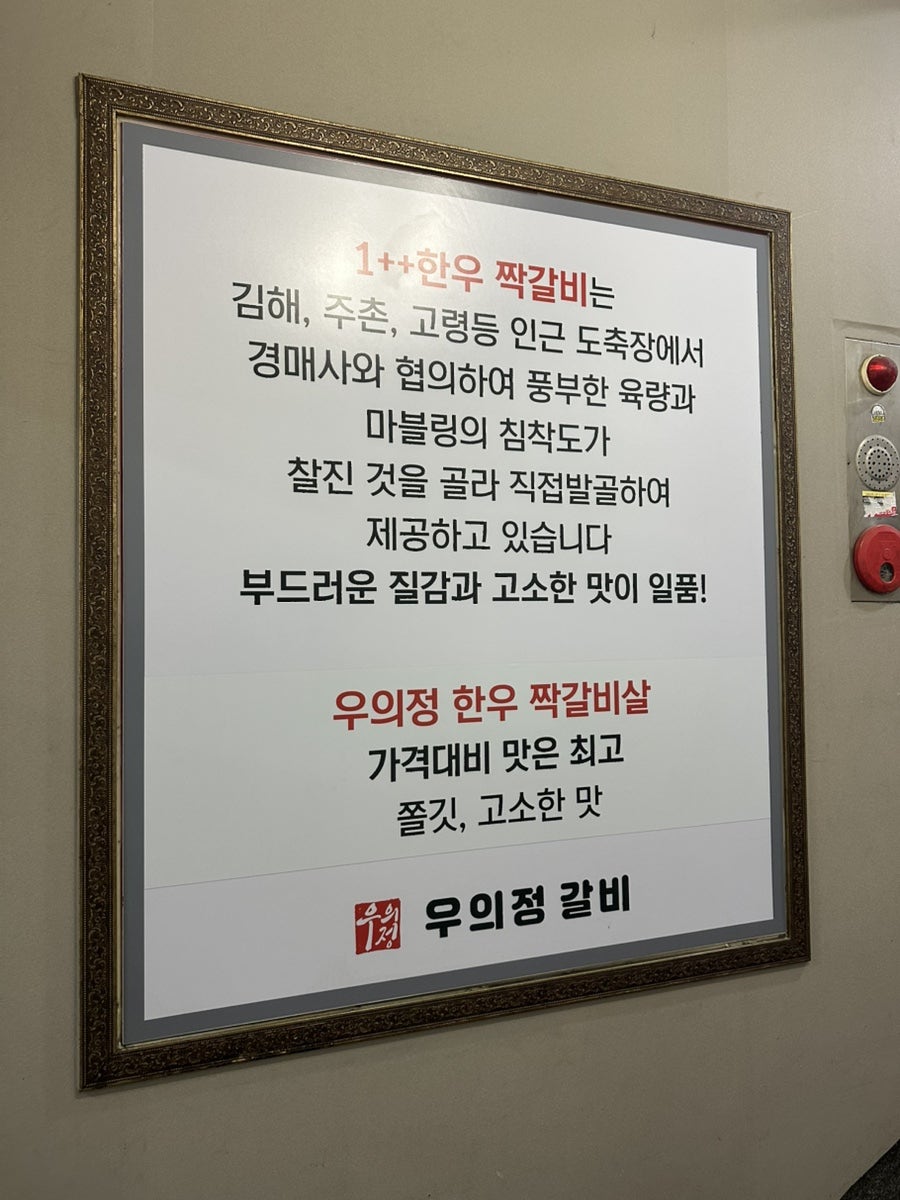 우의정갈비 사상점 사진 3