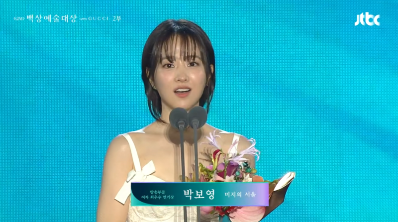 62회 백상예술대상 방송부문 여자 최우수 연기상 박보영(미지의 서울) 수상 소감 전문