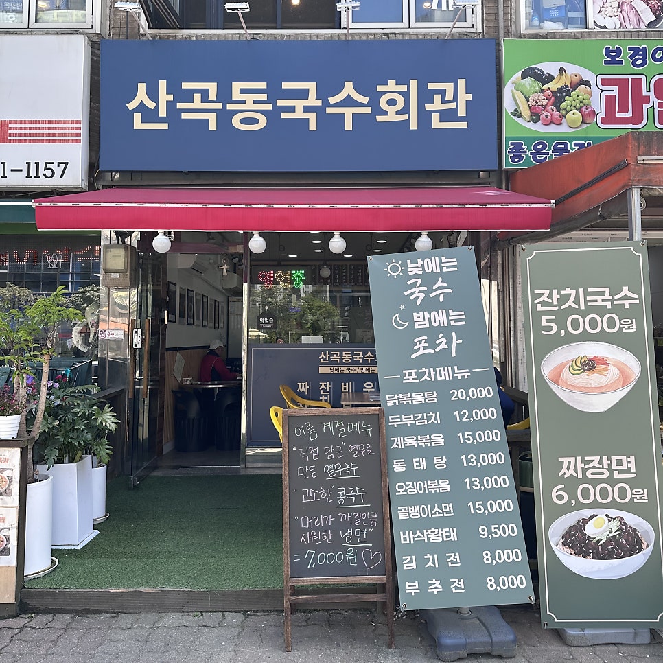 산곡동국수회관 사진 1