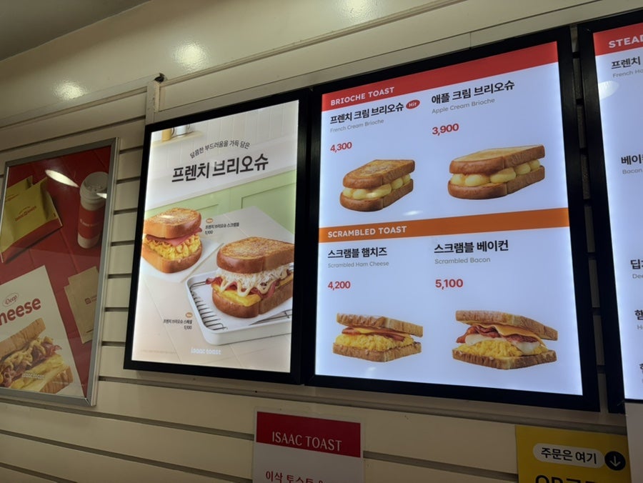 이삭토스트 이수역점 사진 3