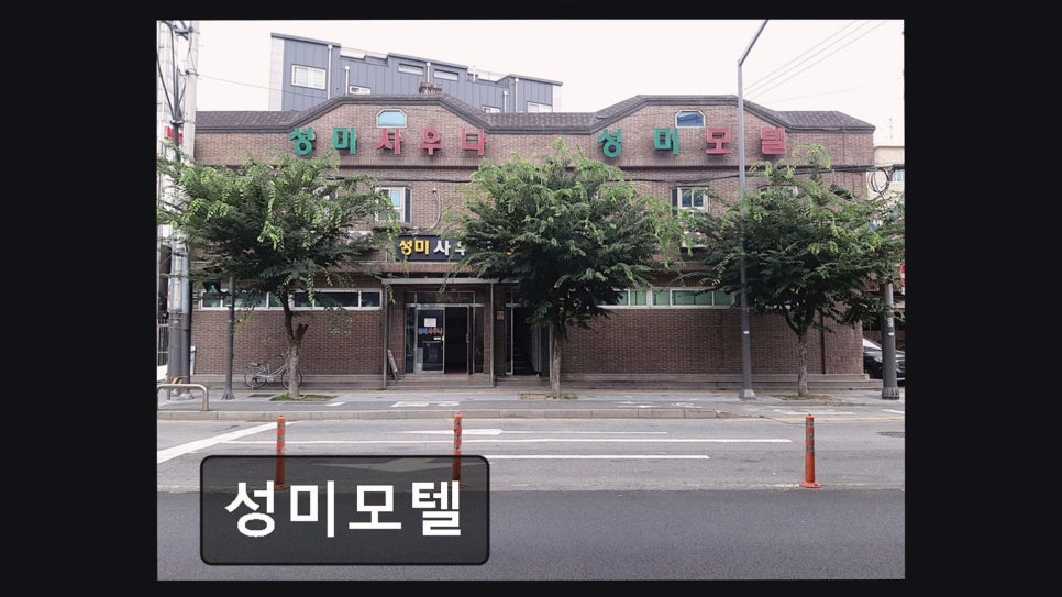 Seongmimotel photo 1