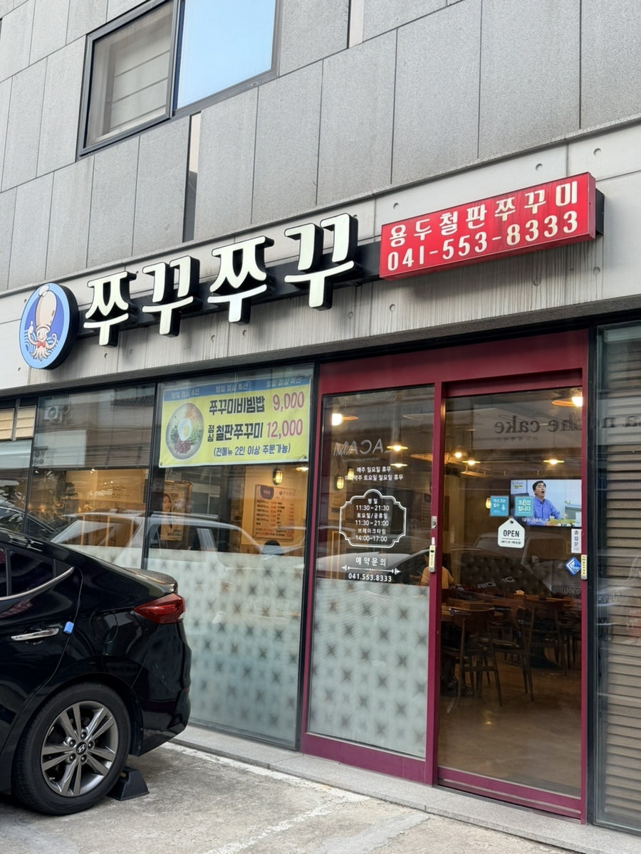 쭈꾸쭈꾸 사진 1