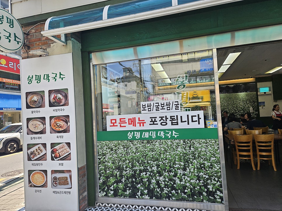 봉평메밀막국수 목동점 사진 6