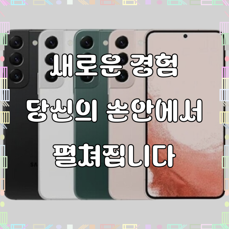 삼성전자 Ai 갤럭시 S22 256GB 공기계 S급 (구성품: 단말기 + 유심핀 + 보호케이스 + 보호필름 / 12....