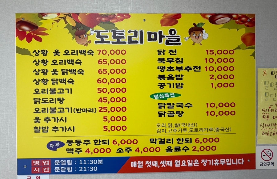 도토리마을 사진 3
