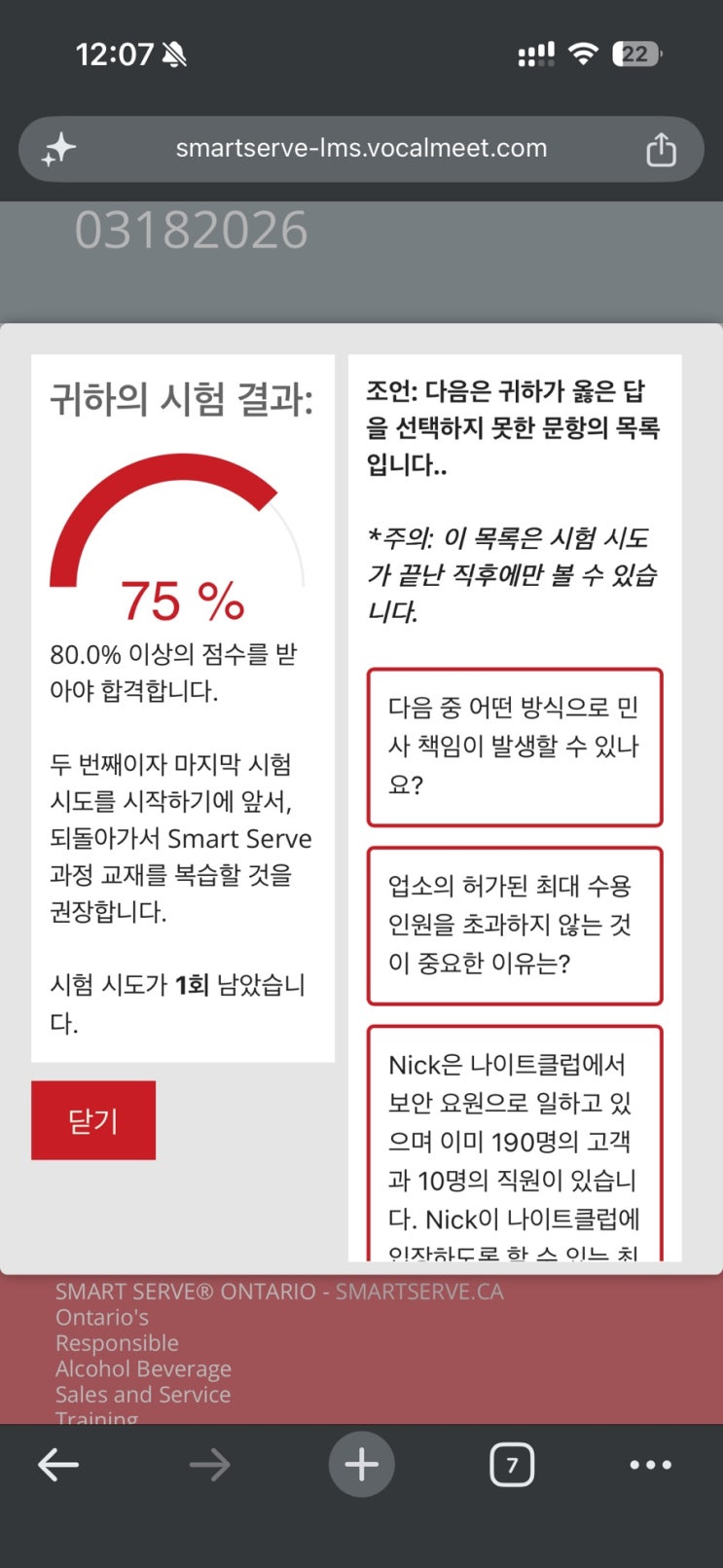  토론토 워홀러의 26년 온타리오 스마트서버 시험 한글 족보 예상문제 part.1