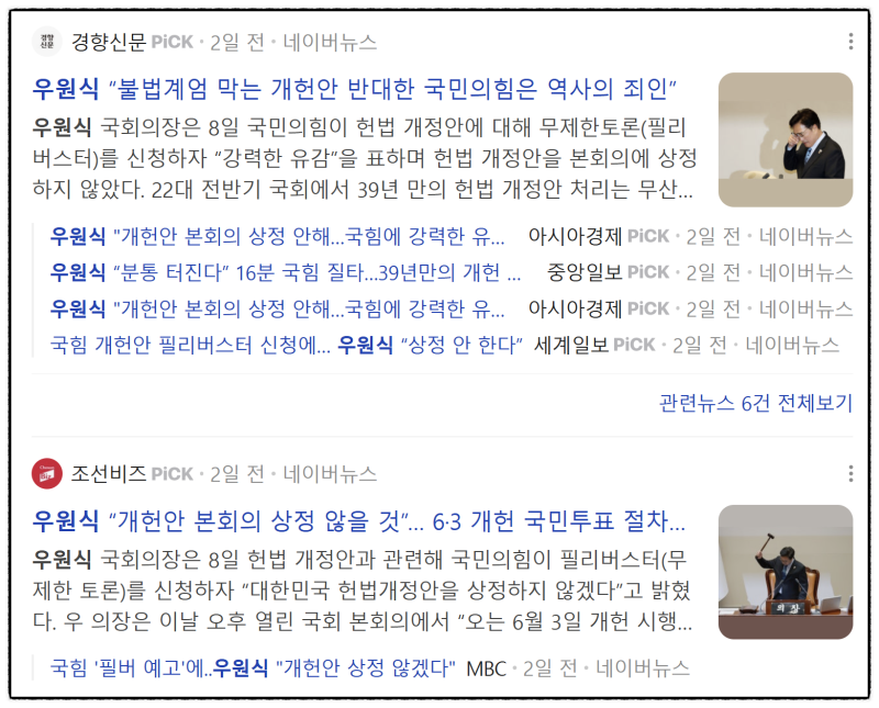 국민의힘 필리버스터에, 우원식 의장 개헌 무산