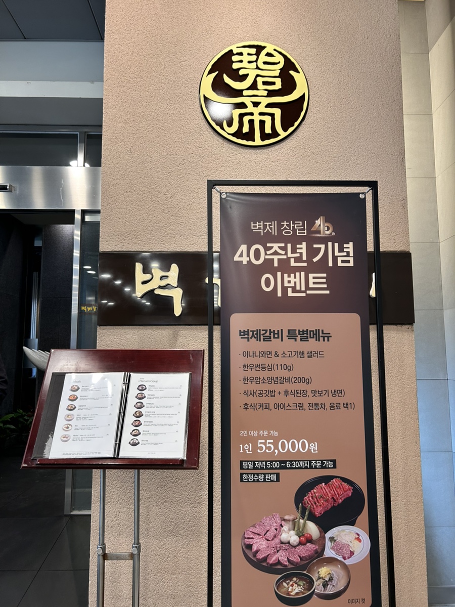 Byeokjegalbi Tawopaelriseujeom photo 1