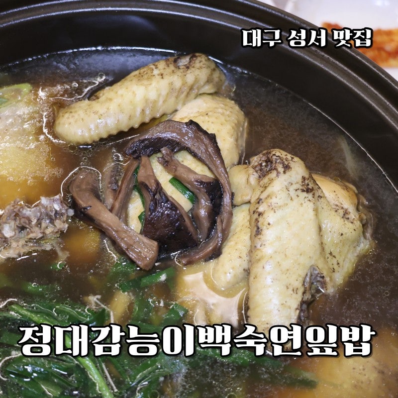 Jeongdaegamneungibaeksuk Seongseojeom photo 2
