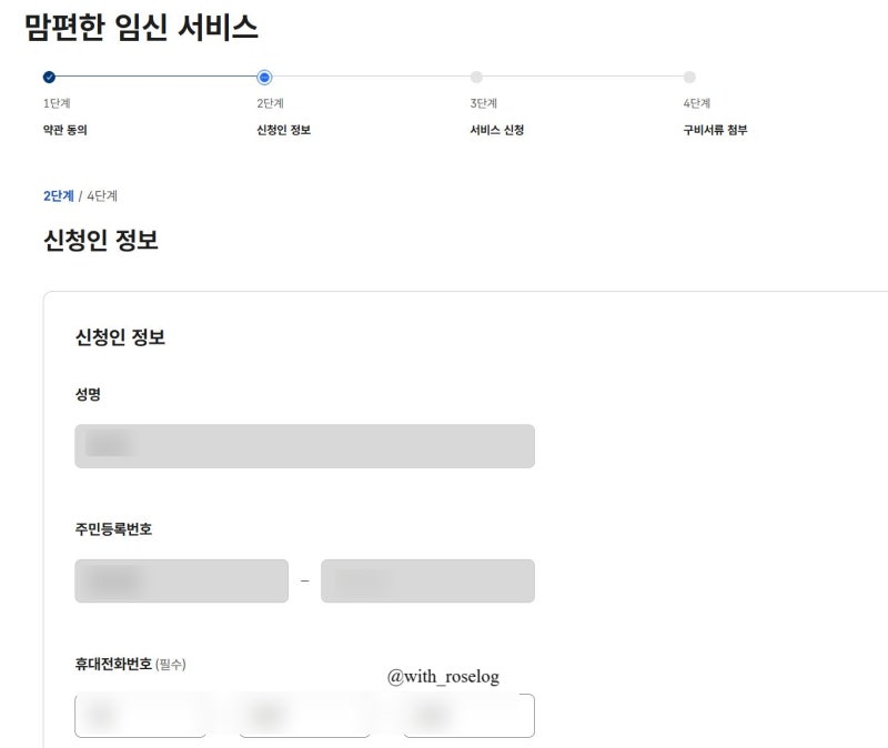 정부24 '맘 편한 임신 서비스' 10분 안에 신청하는 법 (ft. 임신 확인 후 해야할 일, KTX/SRT 할인)