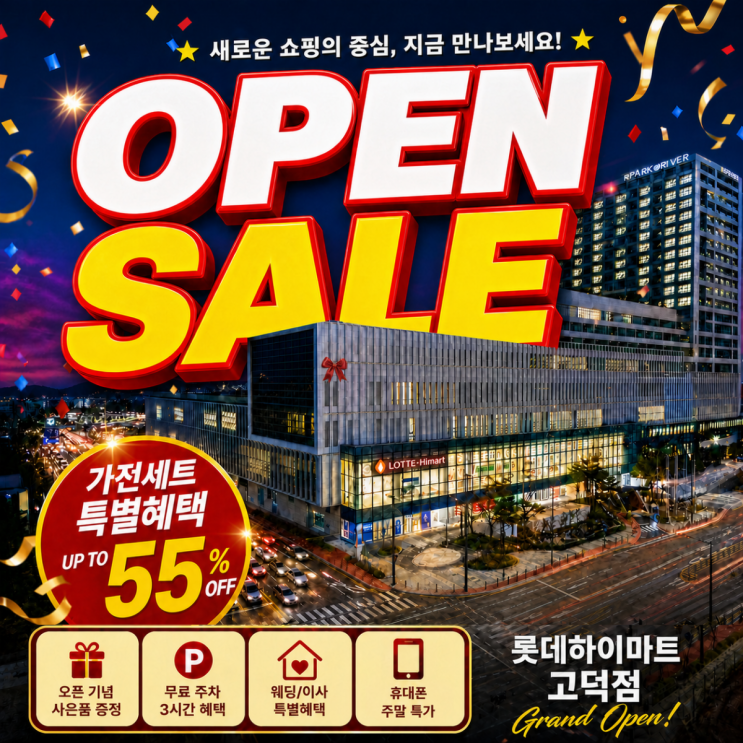 웨딩·입주 가전상담부터 휴대폰 최대할인까지! 강동 고덕점 오픈세일 현장