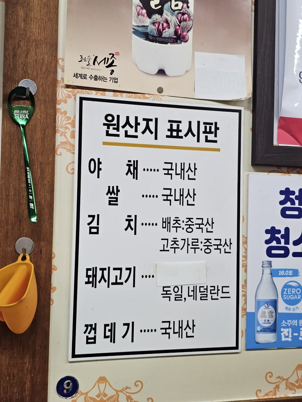 정통집 모란역점 사진 5