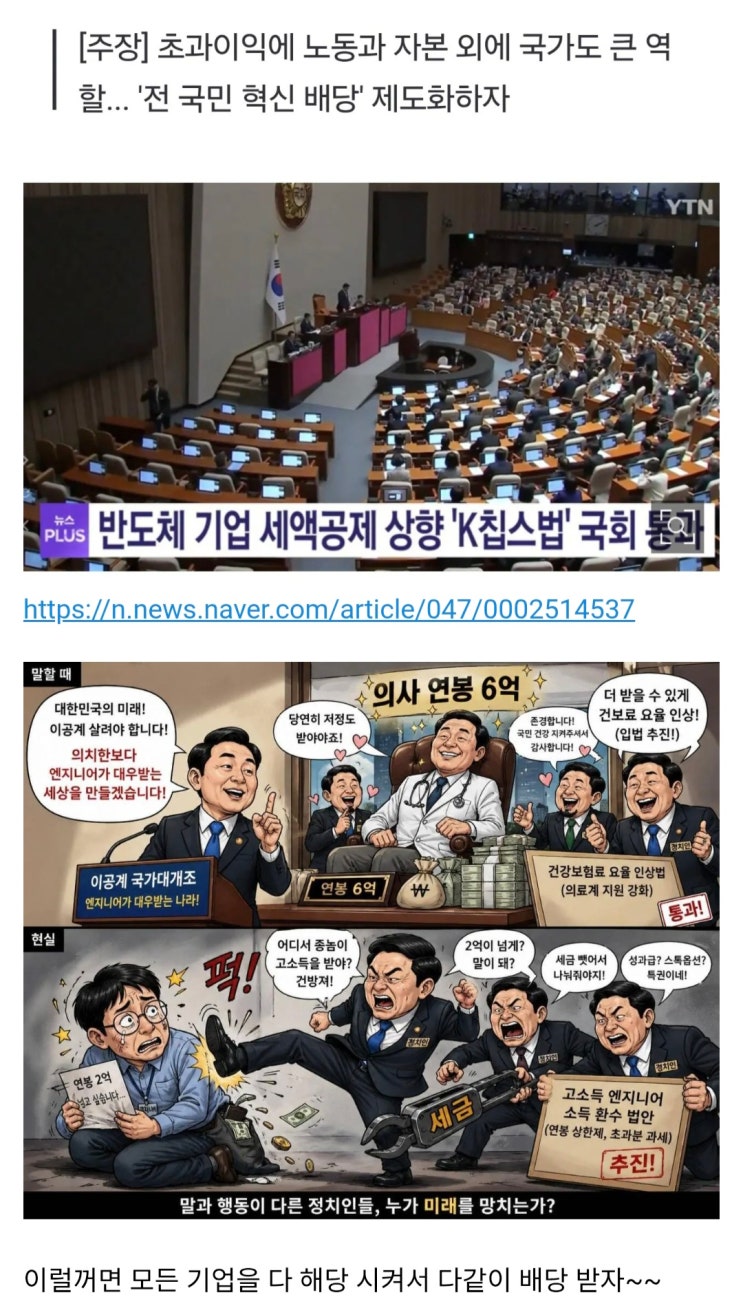  반도체 성과급, 직원과 주주만 받아야 하나