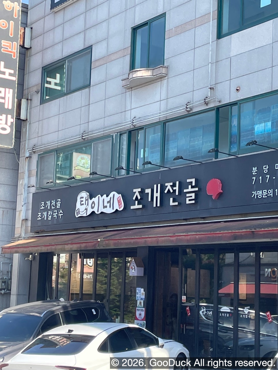 택이네조개전골 신흥역점 사진 1
