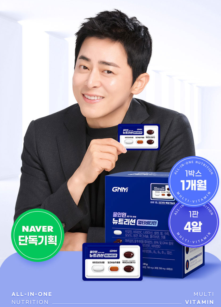 GNM 올인원 뉴트리션 멀티비타민 분석! 조정석 비타민 활용법, 남자올인원영양제 및 여자종합....