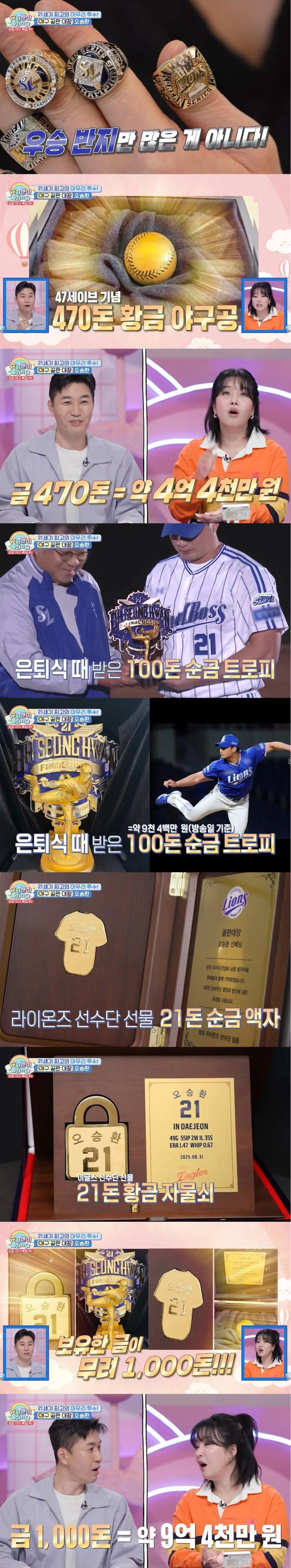  금 1000돈 보유하고 있는 오승환.jpg
