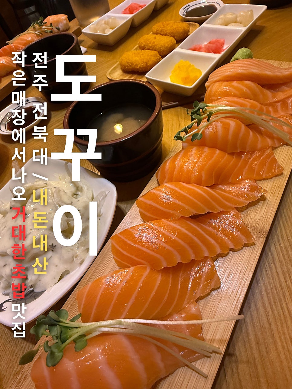 도꾸이 사진 1