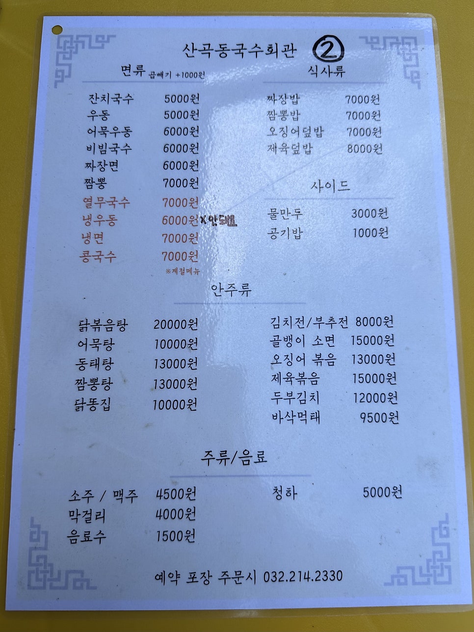 산곡동국수회관 사진 3