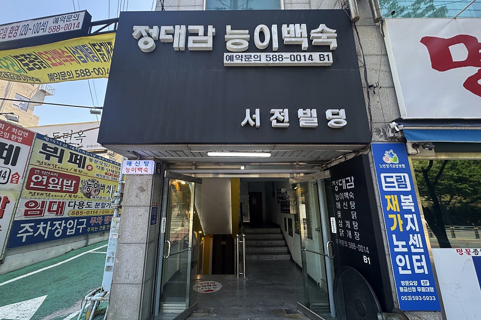 Jeongdaegamneungibaeksuk Seongseojeom photo 3
