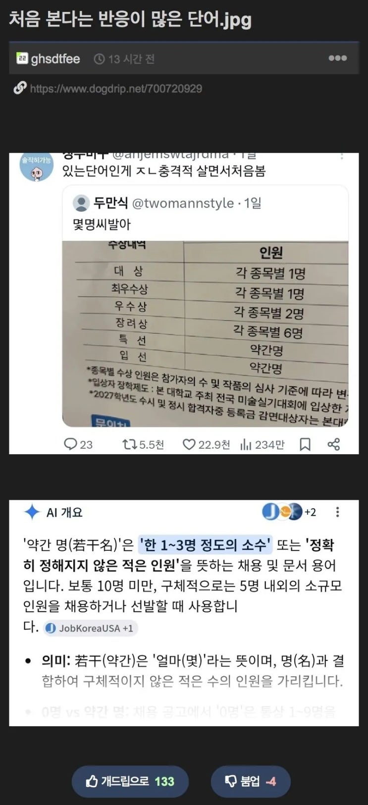 처음 본다는 반응이 많은 단어.jpg