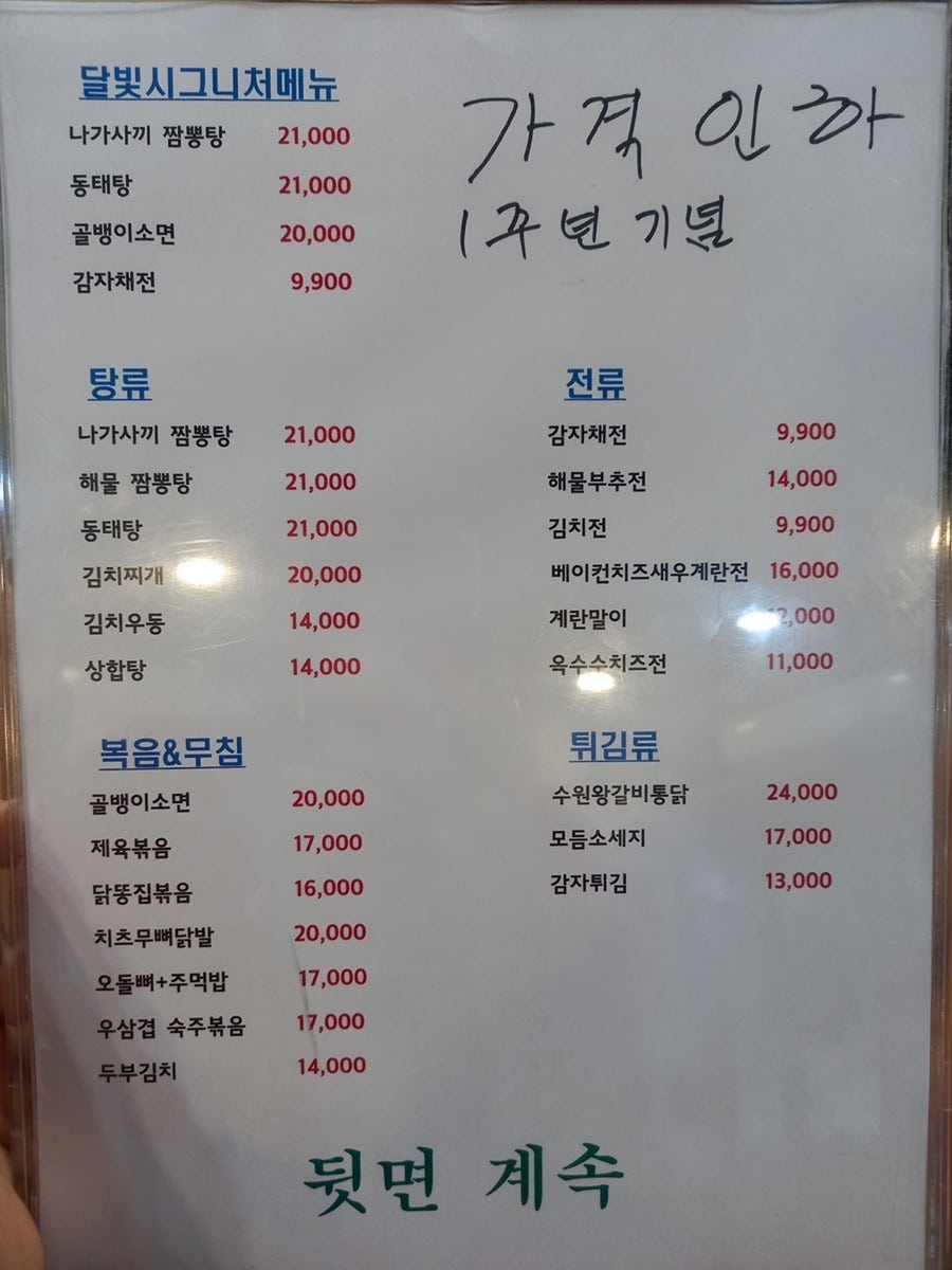 달빛퓨전포차 사진 6