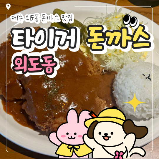 타이거돈까스 사진 1