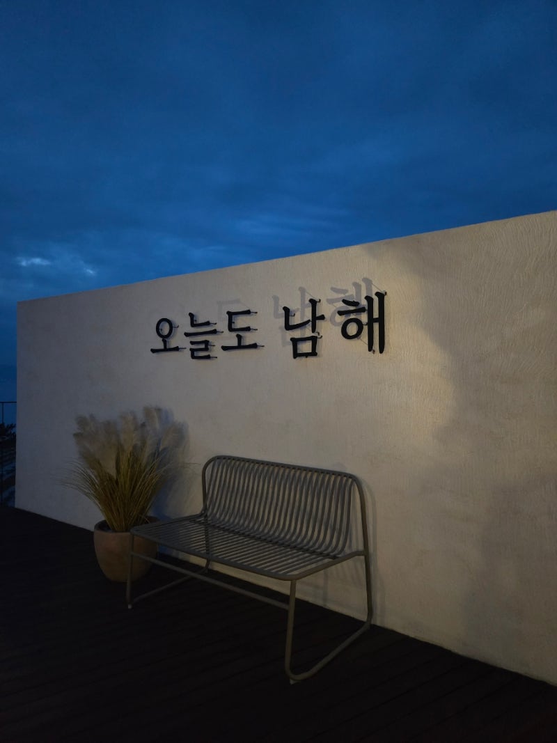 오늘도 남해｜오션뷰 독채 펜션, 남해 숙소 추천