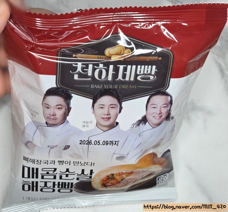  gs25 편의점 천하제빵 든든한 한끼 해장빵 리뷰