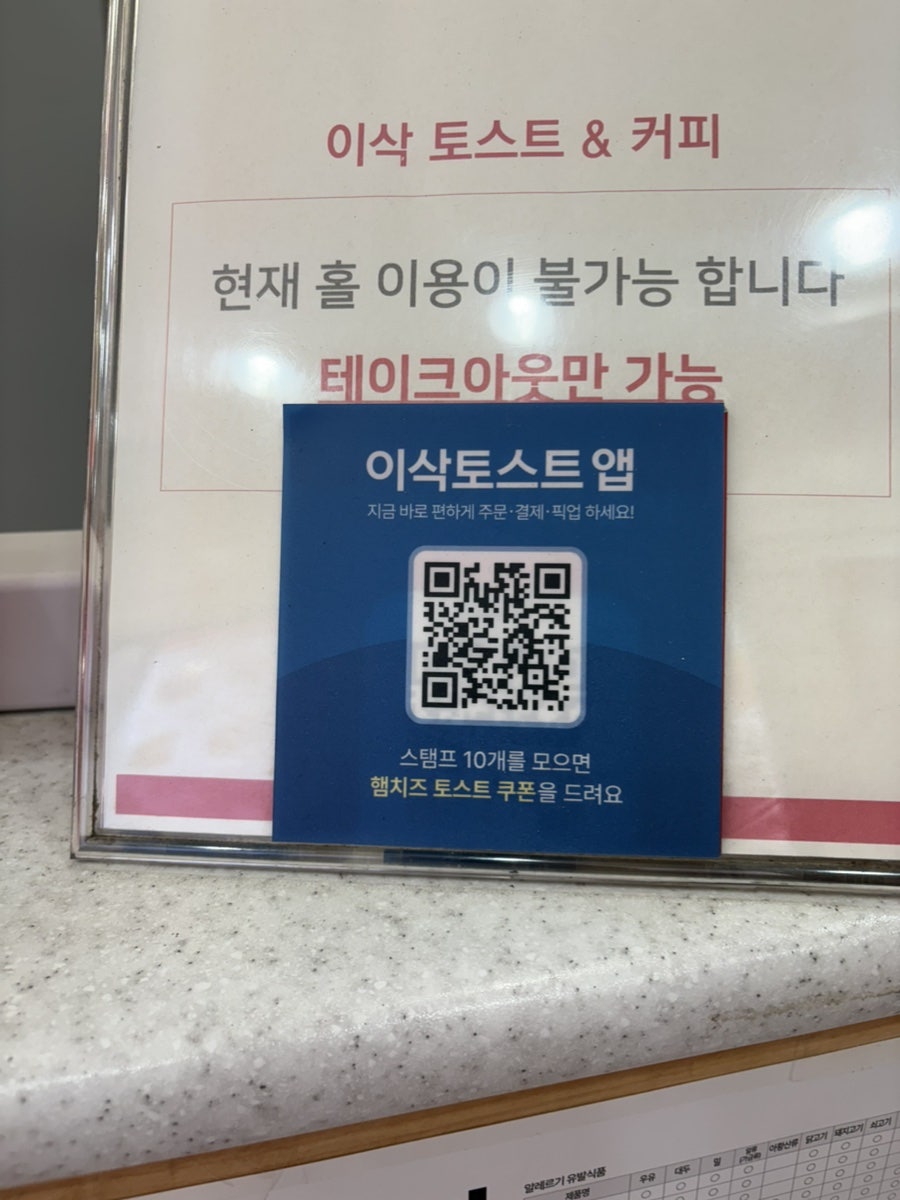 이삭토스트 이수역점 사진 6