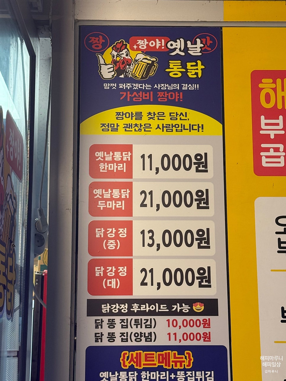 짱야옛날통닭 사진 4