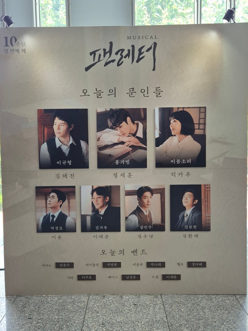 뮤지컬 팬레터 후기_이규형, 홍기범, 이봄소리