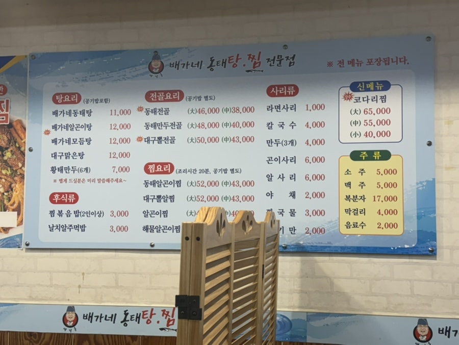 배가네동태탕찜전문점 상무점 사진 6