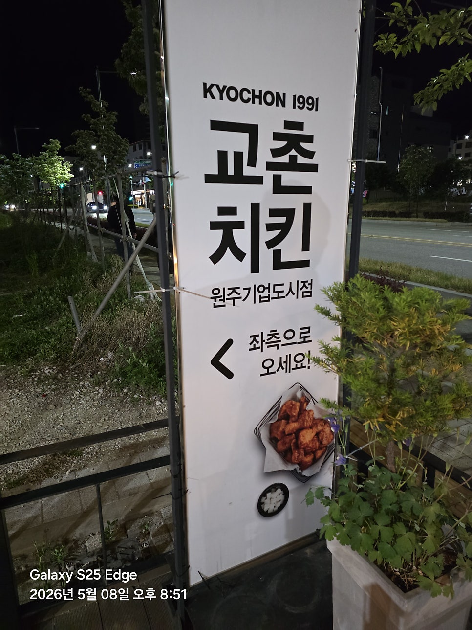 교촌치킨 원주기업도시점 사진 1
