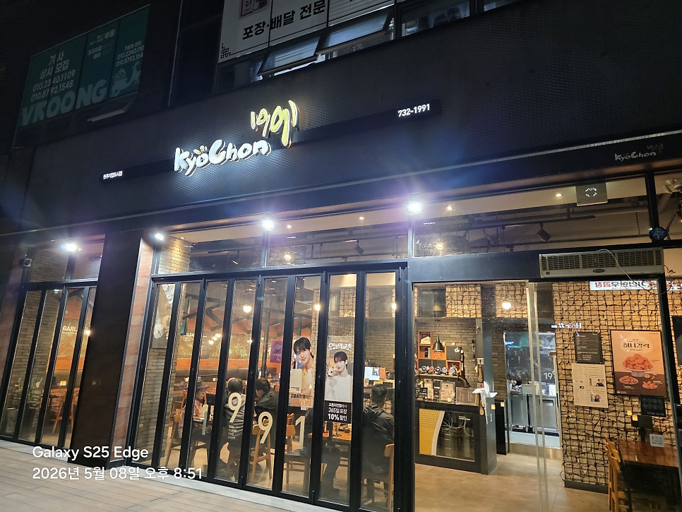 교촌치킨 원주기업도시점 사진 2