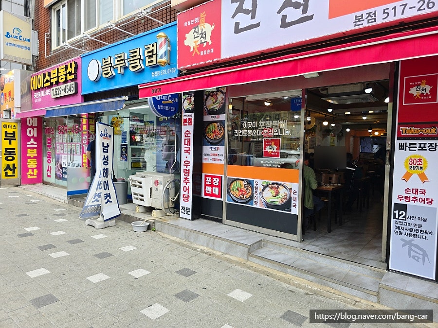 진천토종순대 본점 사진 3