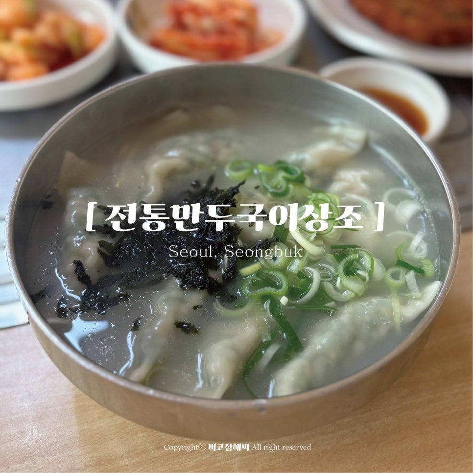 전통만두국 사진 1