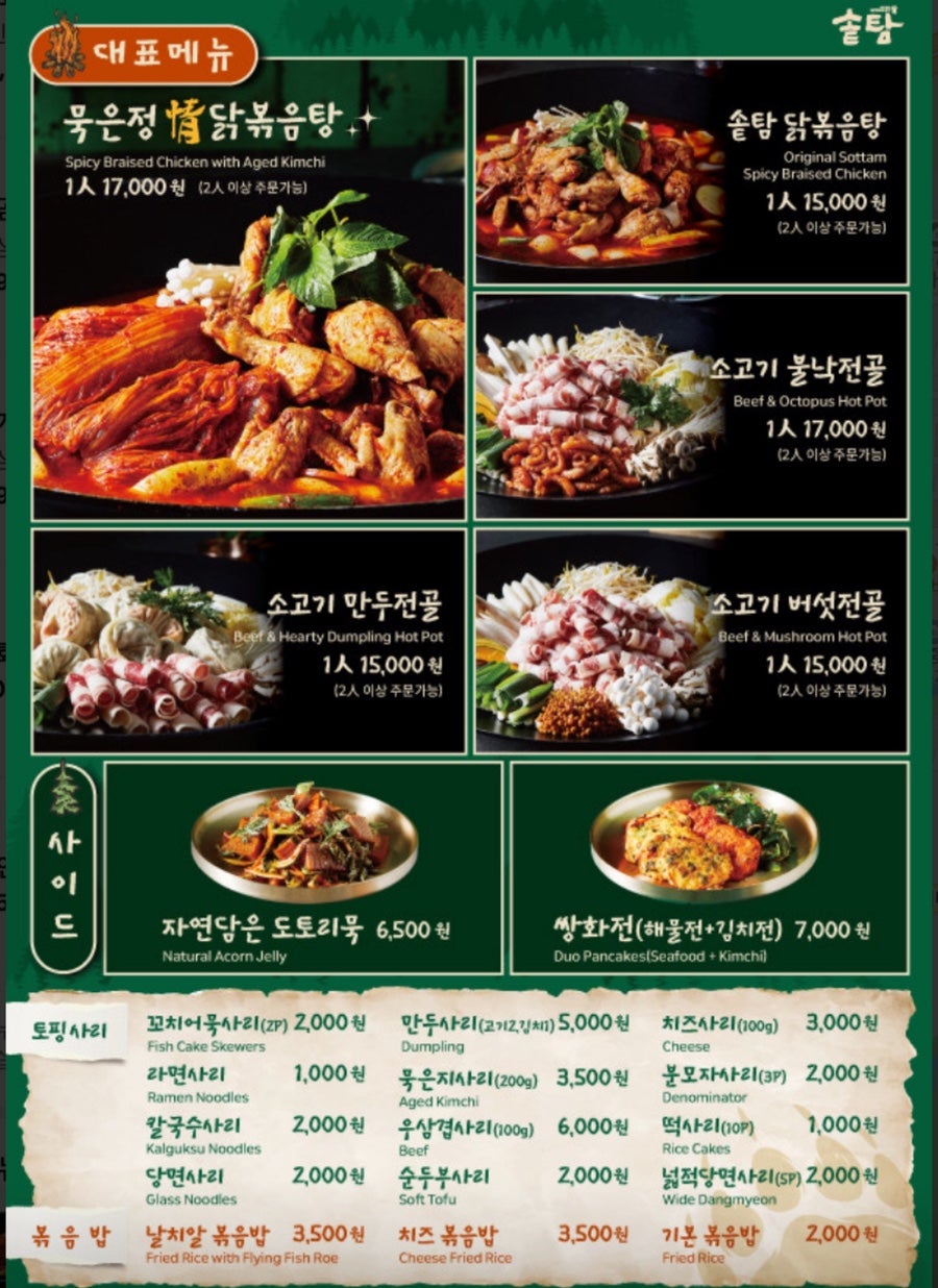 솥탐 판교운중점 사진 5