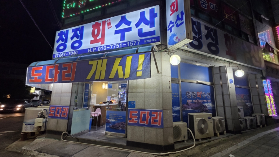 청정회수산 사진 1