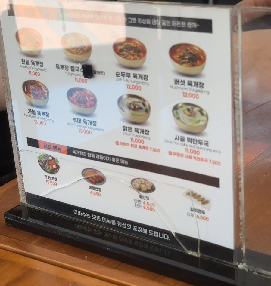 이화수전통육개장 수원평동점 사진 6