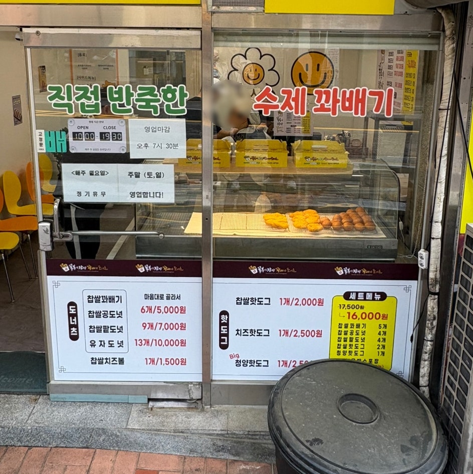 꿀복이찹쌀꽈배기 양주고읍점 사진 2