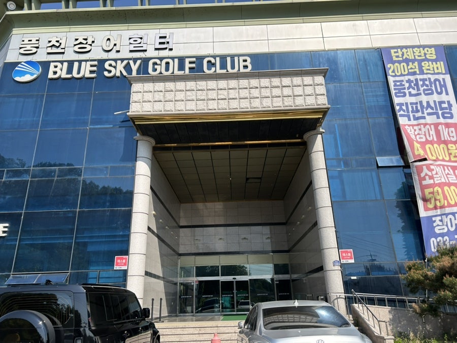 장어의힘터 사진 1