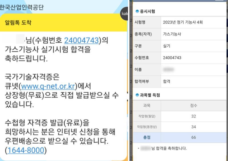 [가스기능사] 가스 시리즈의 시작, 2023년 4회차 필기 및 실기 동차 합격 리마스터 후기