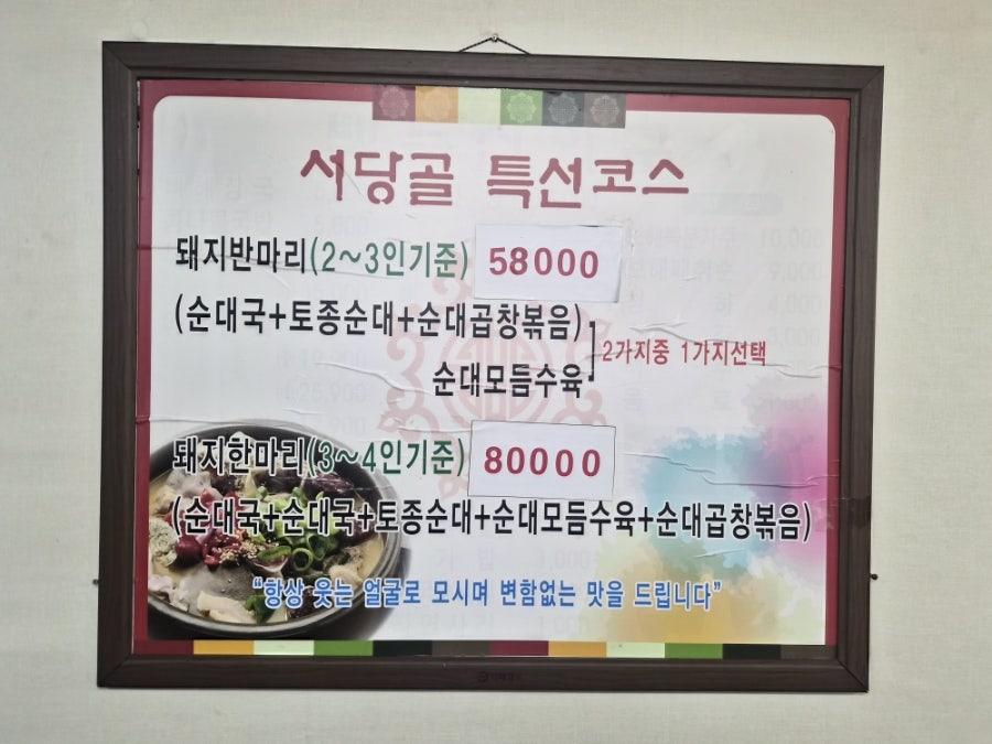 서당골토종순대국 정자직영점 사진 5