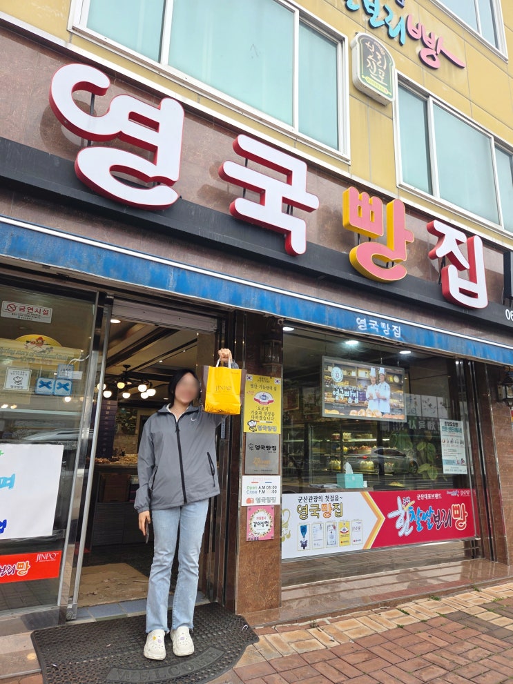  이성당 대신, 군산 영국빵집 (흰쌀찰보리 단팥빵, 야채빵, 옥수수빵)