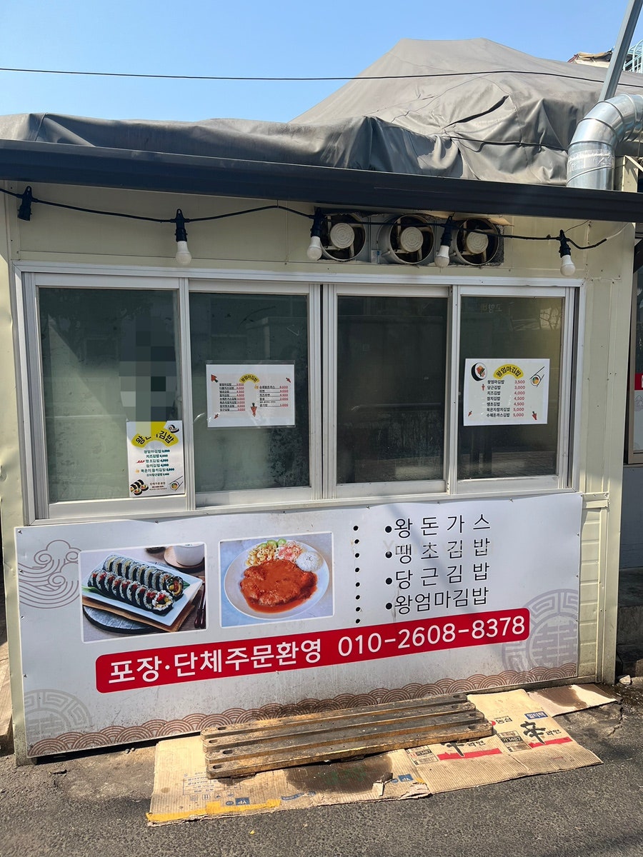 왕엄마김밥 사진 2