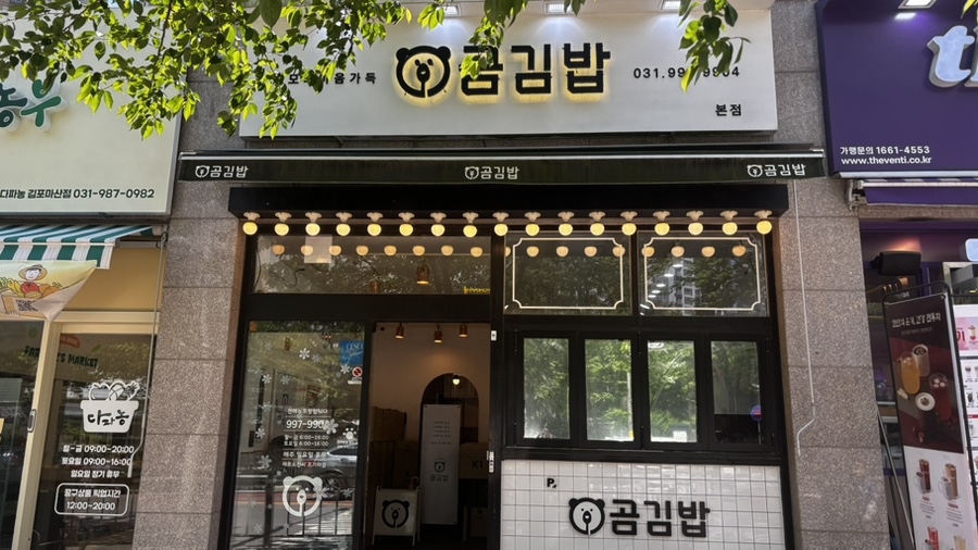 곰김밥 사진 2